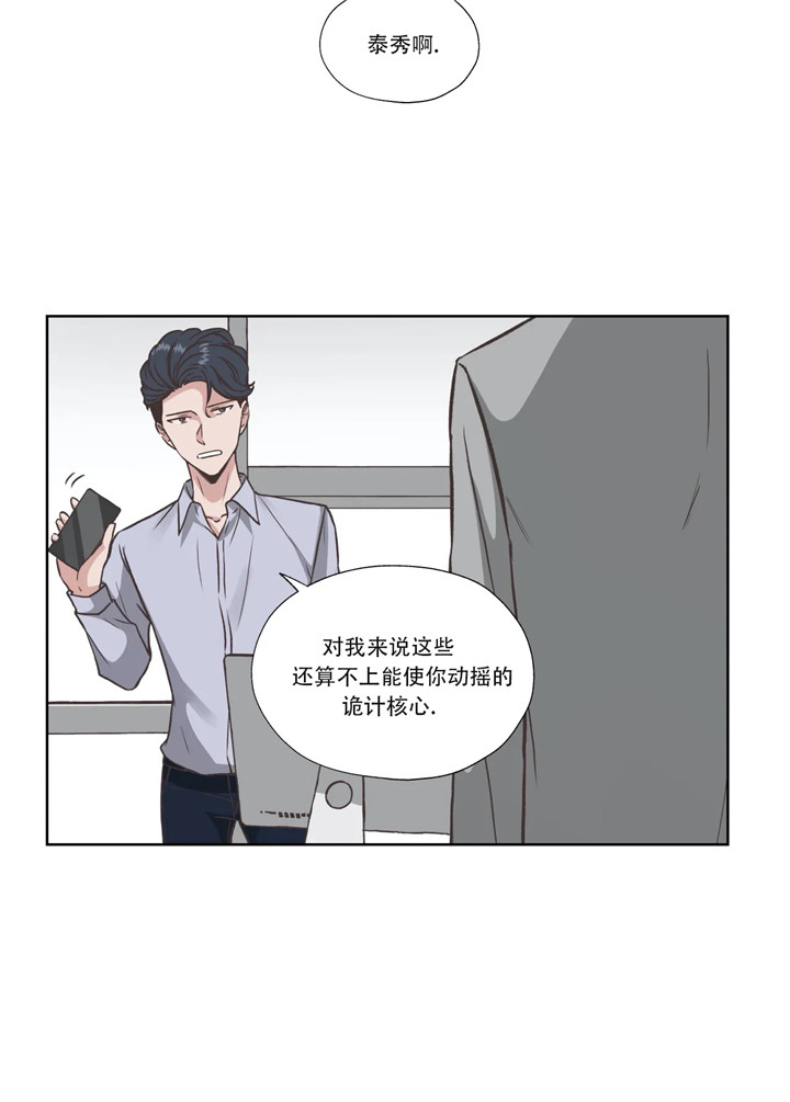 《水上歌者》漫画最新章节第54话_反将一军免费下拉式在线观看章节第【1】张图片