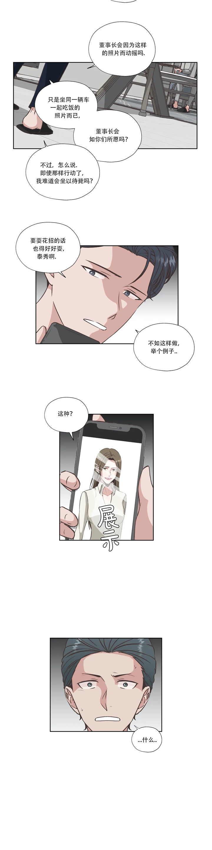 《水上歌者》漫画最新章节第54话_反将一军免费下拉式在线观看章节第【5】张图片