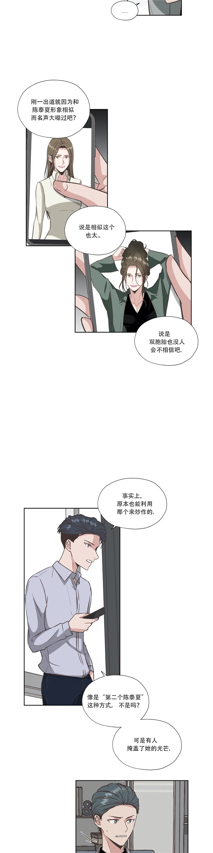 《水上歌者》漫画最新章节第54话_反将一军免费下拉式在线观看章节第【3】张图片