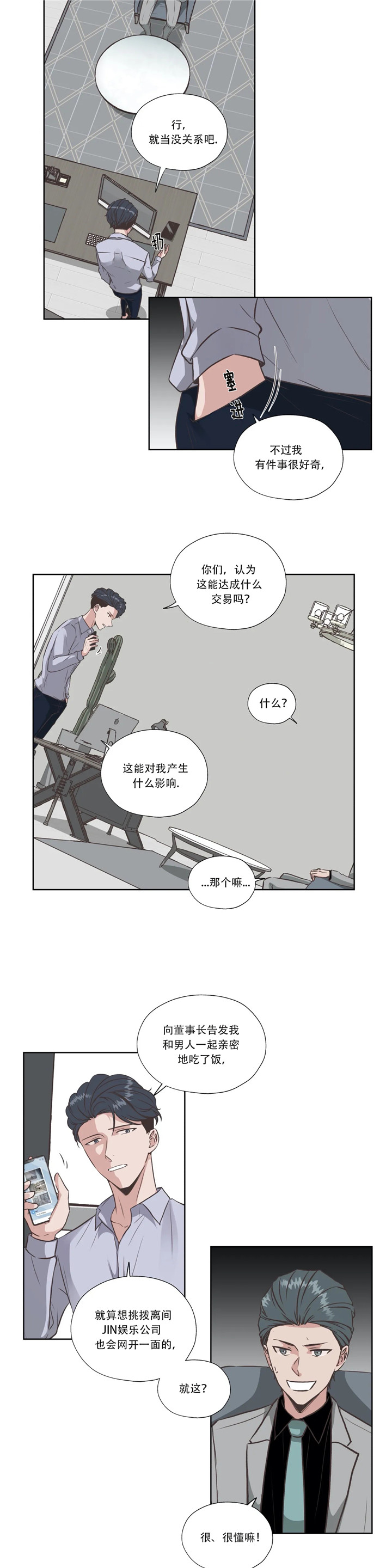 《水上歌者》漫画最新章节第54话_反将一军免费下拉式在线观看章节第【6】张图片