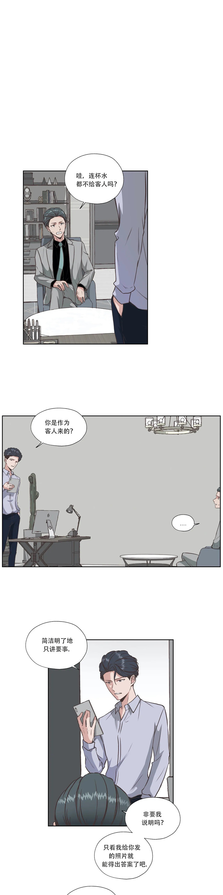 《水上歌者》漫画最新章节第54话_反将一军免费下拉式在线观看章节第【8】张图片