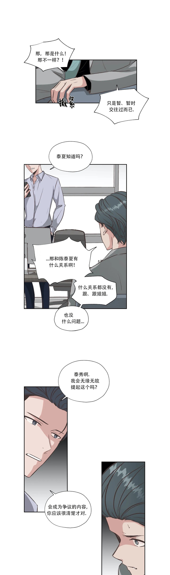 《水上歌者》漫画最新章节第54话_反将一军免费下拉式在线观看章节第【4】张图片