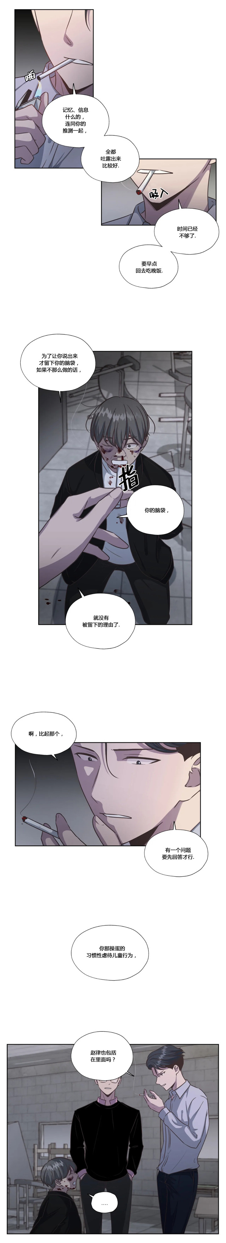 《水上歌者》漫画最新章节第59话_虐待儿童免费下拉式在线观看章节第【1】张图片