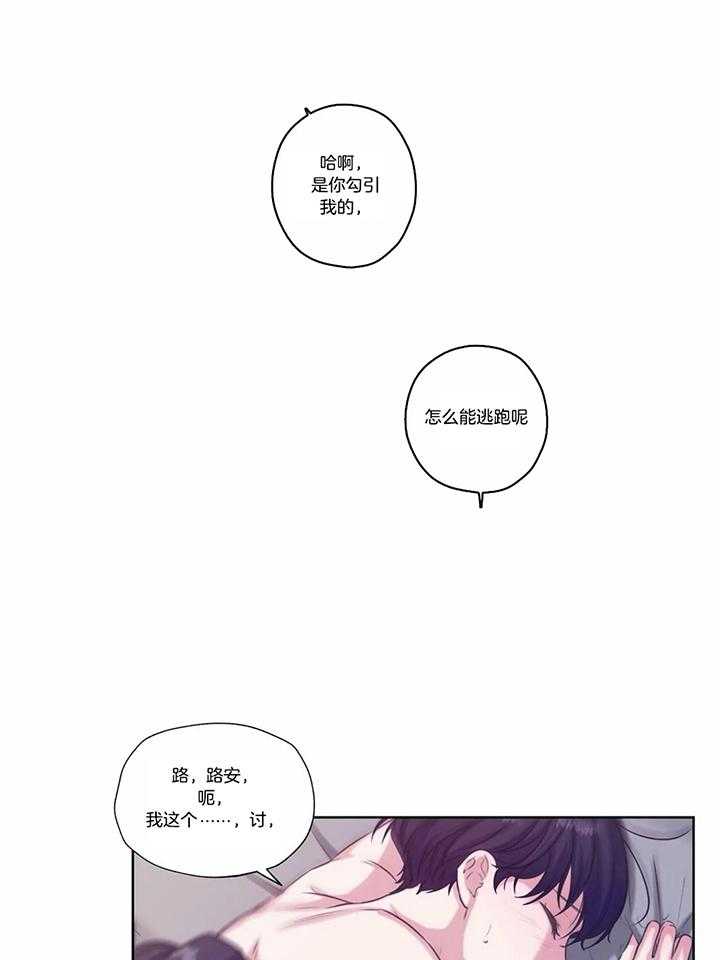 《水上歌者》漫画最新章节第63话_心跳免费下拉式在线观看章节第【25】张图片