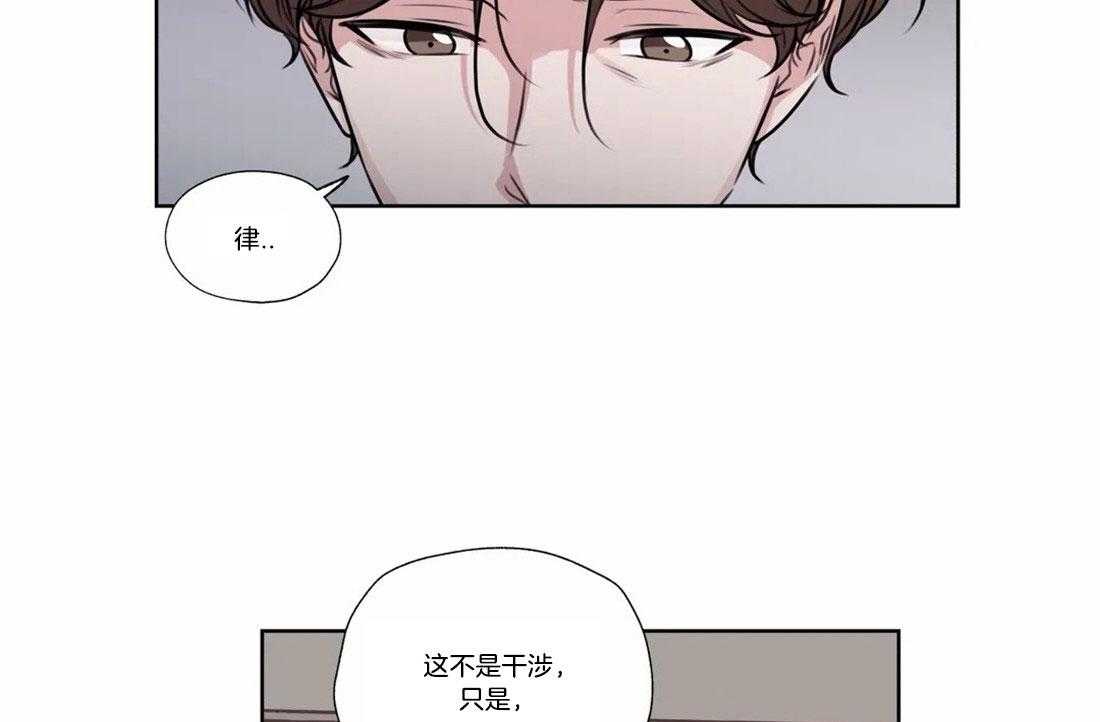 《水上歌者》漫画最新章节第73话_不要干涉我免费下拉式在线观看章节第【16】张图片