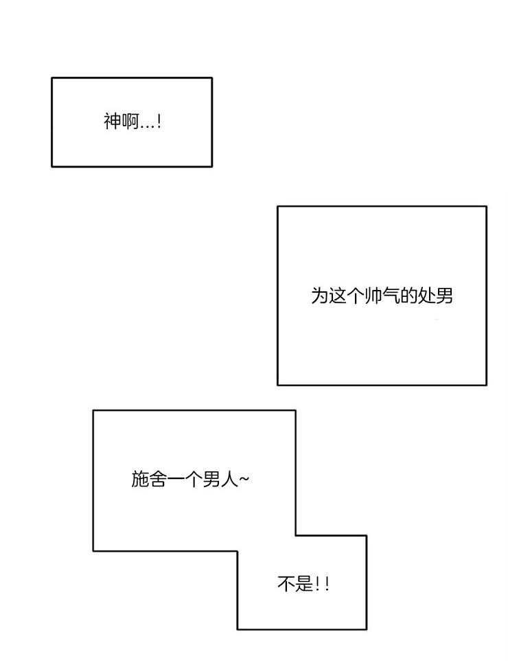 《养成系纸片人》漫画最新章节第3话_跨出屏幕免费下拉式在线观看章节第【17】张图片