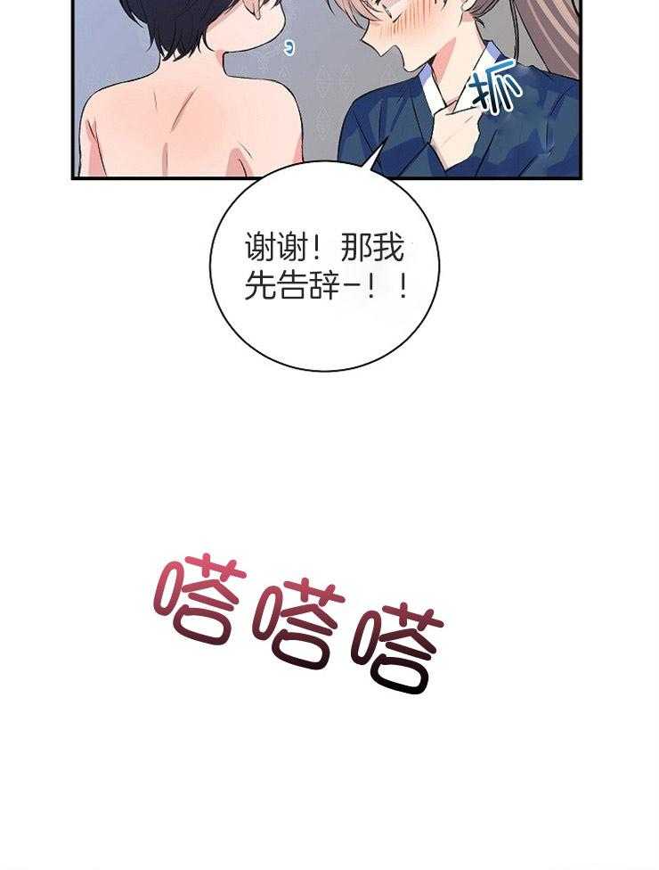 《养成系纸片人》漫画最新章节第14话_燃起情愫免费下拉式在线观看章节第【34】张图片