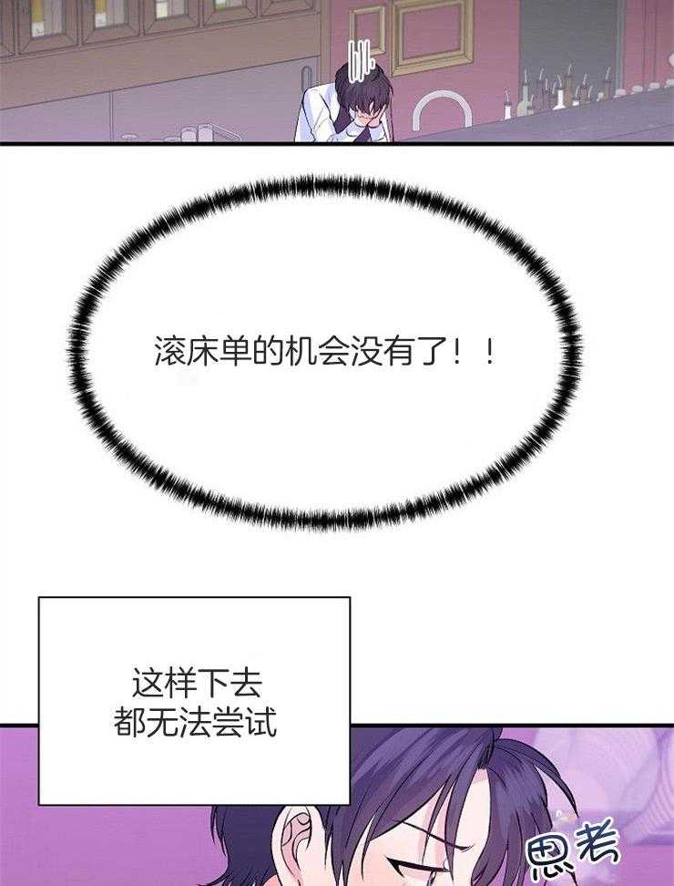 《养成系纸片人》漫画最新章节第19话_无法忍耐免费下拉式在线观看章节第【23】张图片