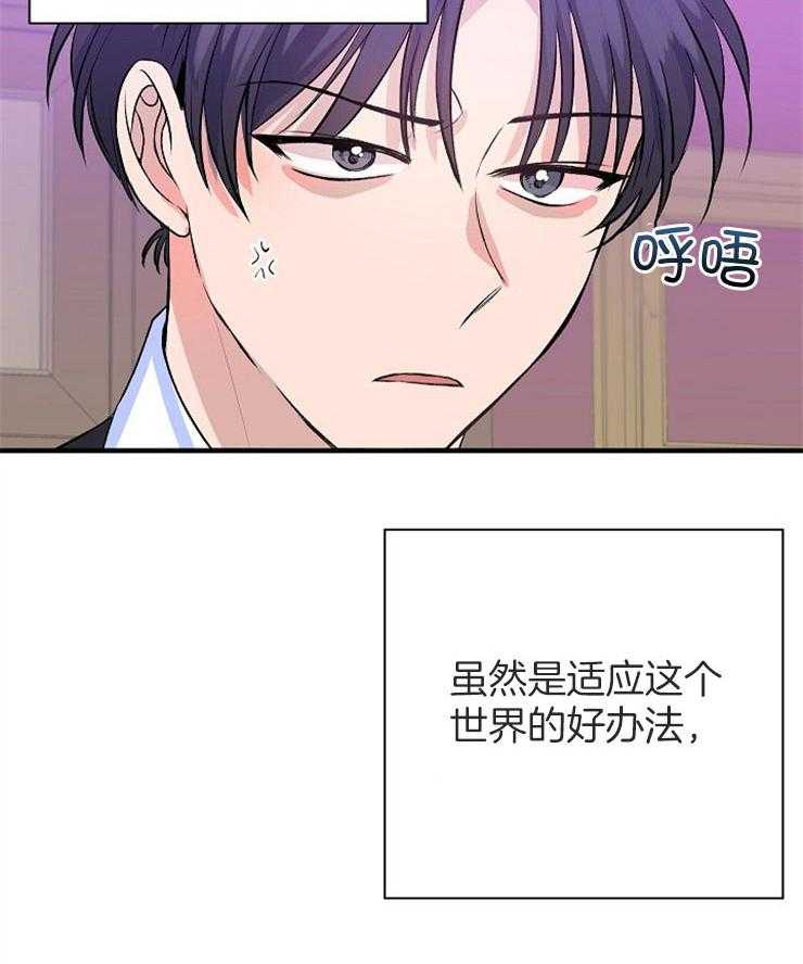 《养成系纸片人》漫画最新章节第19话_无法忍耐免费下拉式在线观看章节第【25】张图片