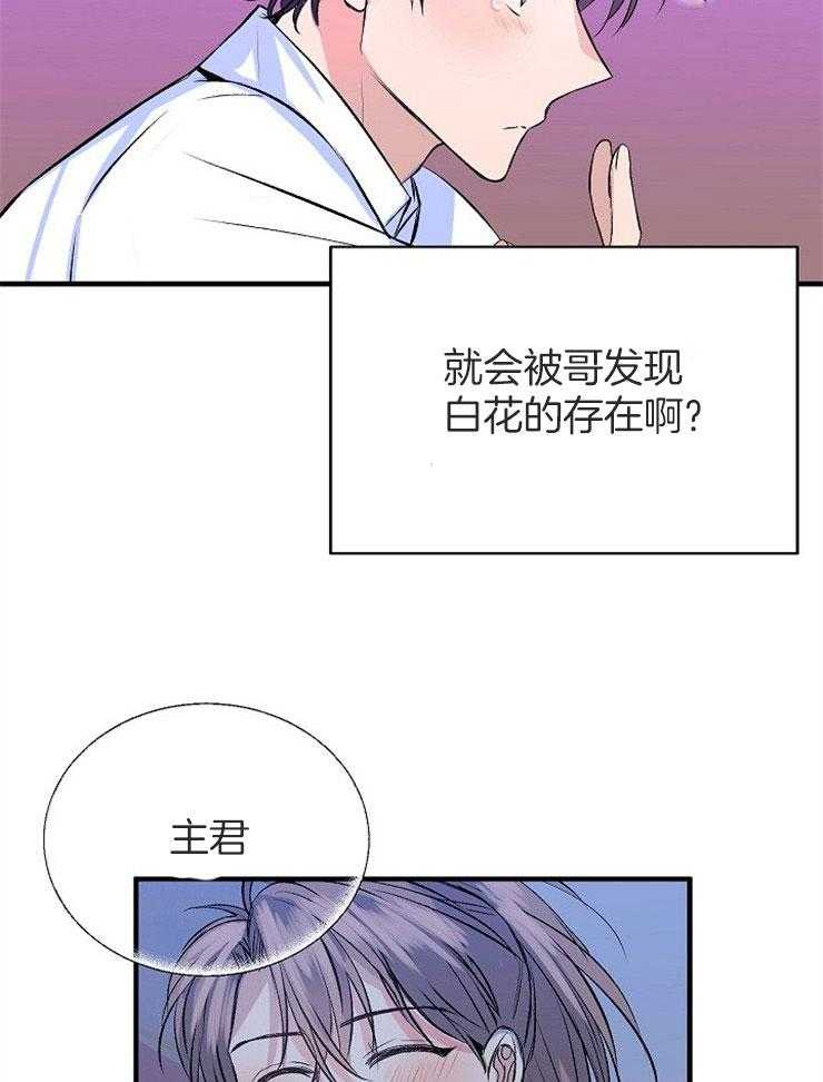 《养成系纸片人》漫画最新章节第19话_无法忍耐免费下拉式在线观看章节第【22】张图片