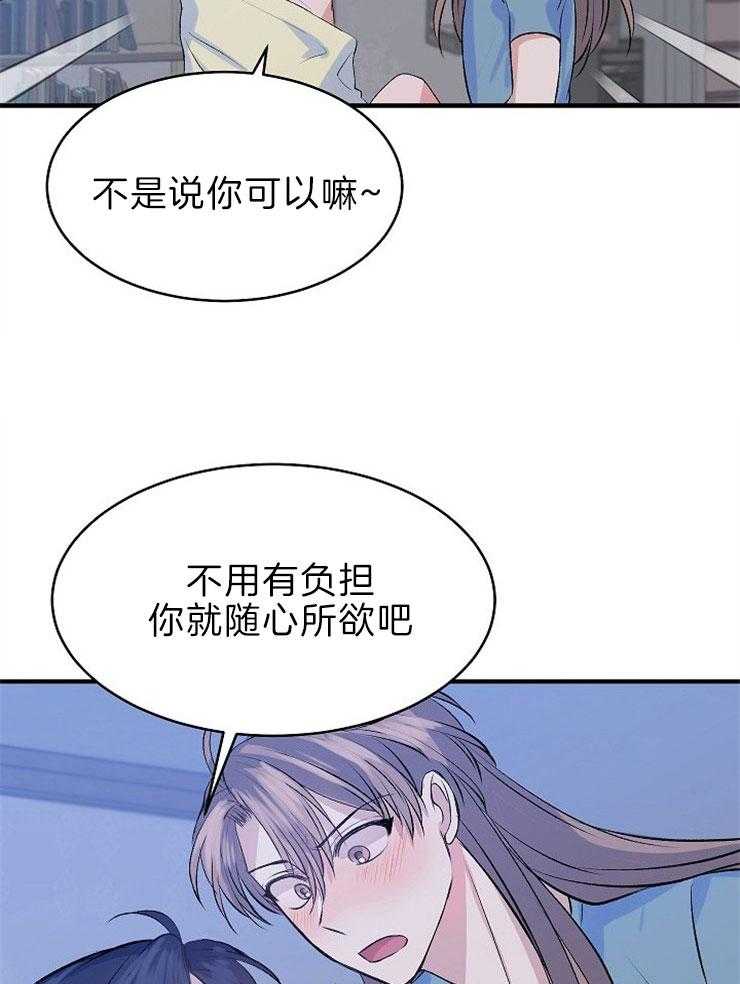 《养成系纸片人》漫画最新章节第21话_随心所欲免费下拉式在线观看章节第【26】张图片