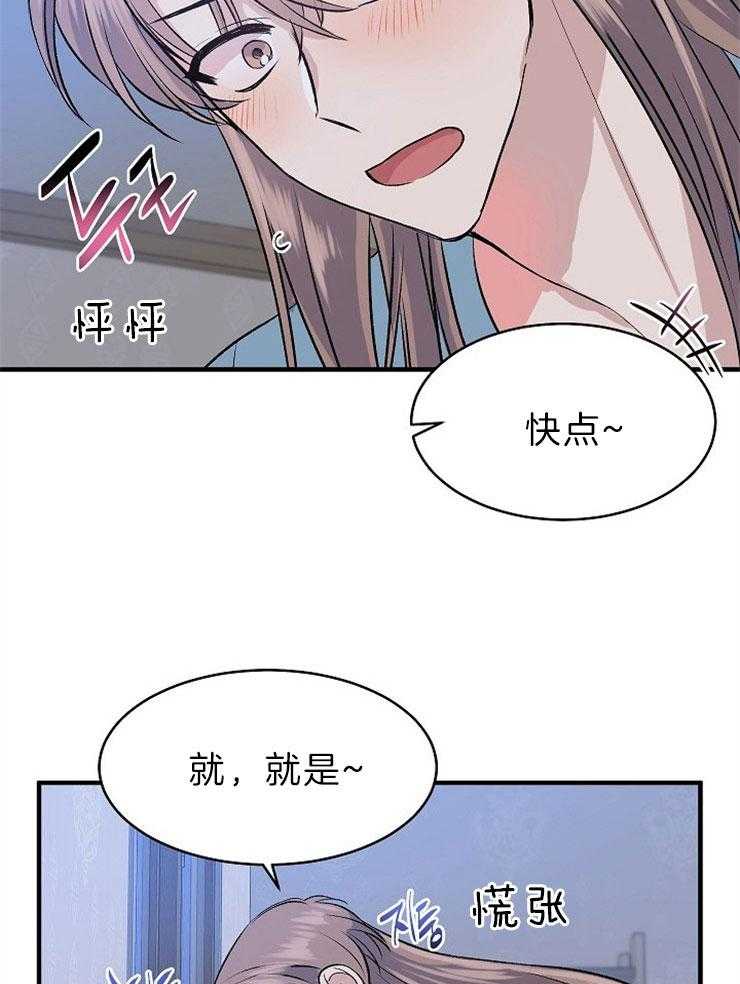 《养成系纸片人》漫画最新章节第21话_随心所欲免费下拉式在线观看章节第【24】张图片