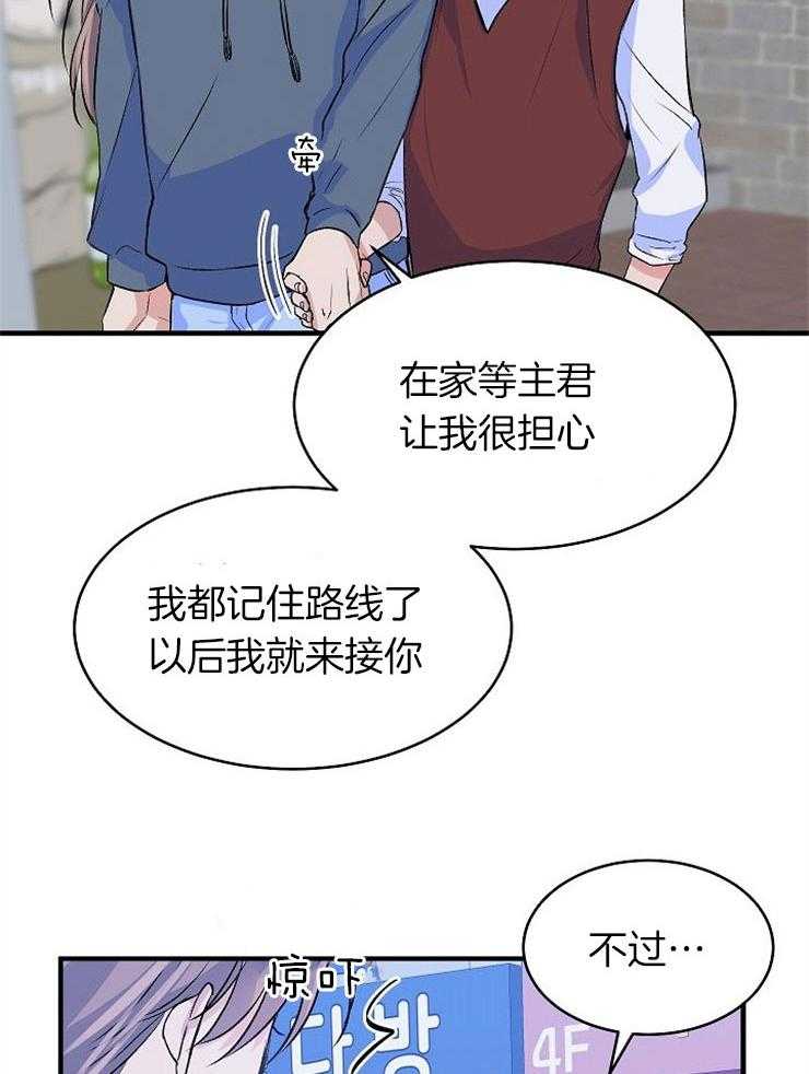 《养成系纸片人》漫画最新章节第22话_态度直率免费下拉式在线观看章节第【24】张图片