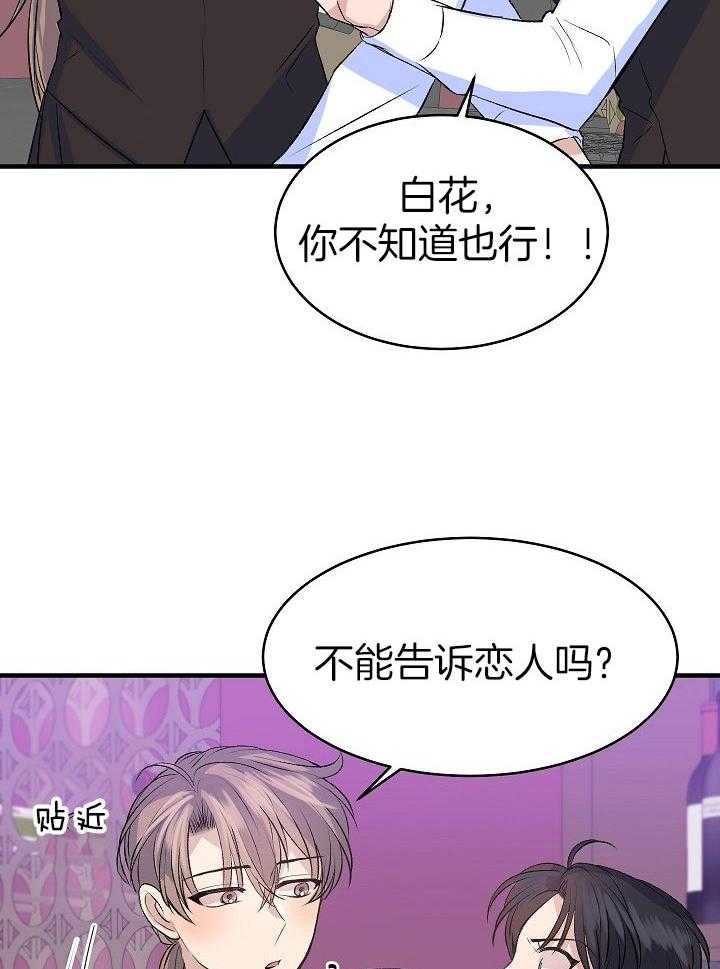 《养成系纸片人》漫画最新章节第24话_恋人称呼免费下拉式在线观看章节第【22】张图片