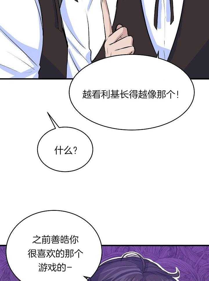 《养成系纸片人》漫画最新章节第24话_恋人称呼免费下拉式在线观看章节第【27】张图片