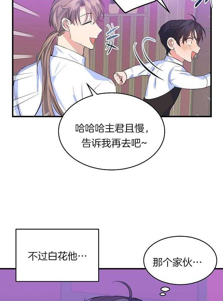 《养成系纸片人》漫画最新章节第24话_恋人称呼免费下拉式在线观看章节第【20】张图片