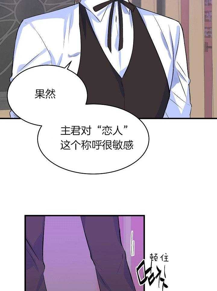 《养成系纸片人》漫画最新章节第24话_恋人称呼免费下拉式在线观看章节第【17】张图片