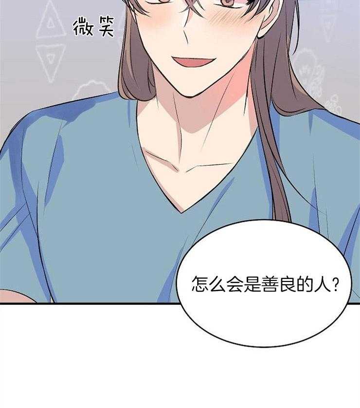 《养成系纸片人》漫画最新章节第28话_害怕暴露免费下拉式在线观看章节第【3】张图片