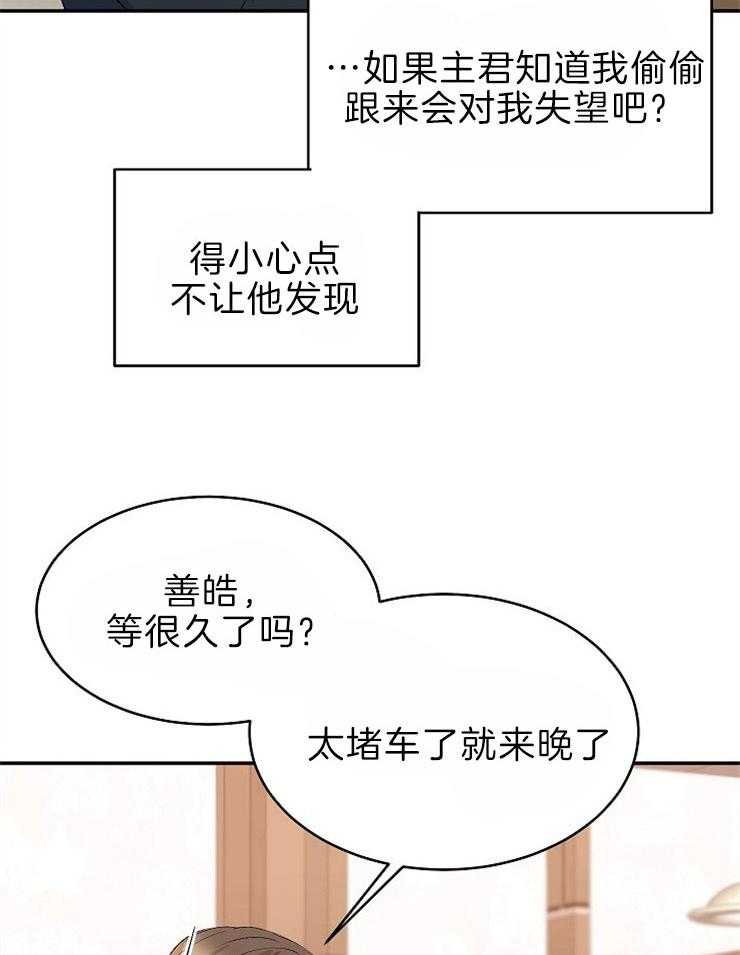 《养成系纸片人》漫画最新章节第29话_听到真相免费下拉式在线观看章节第【13】张图片