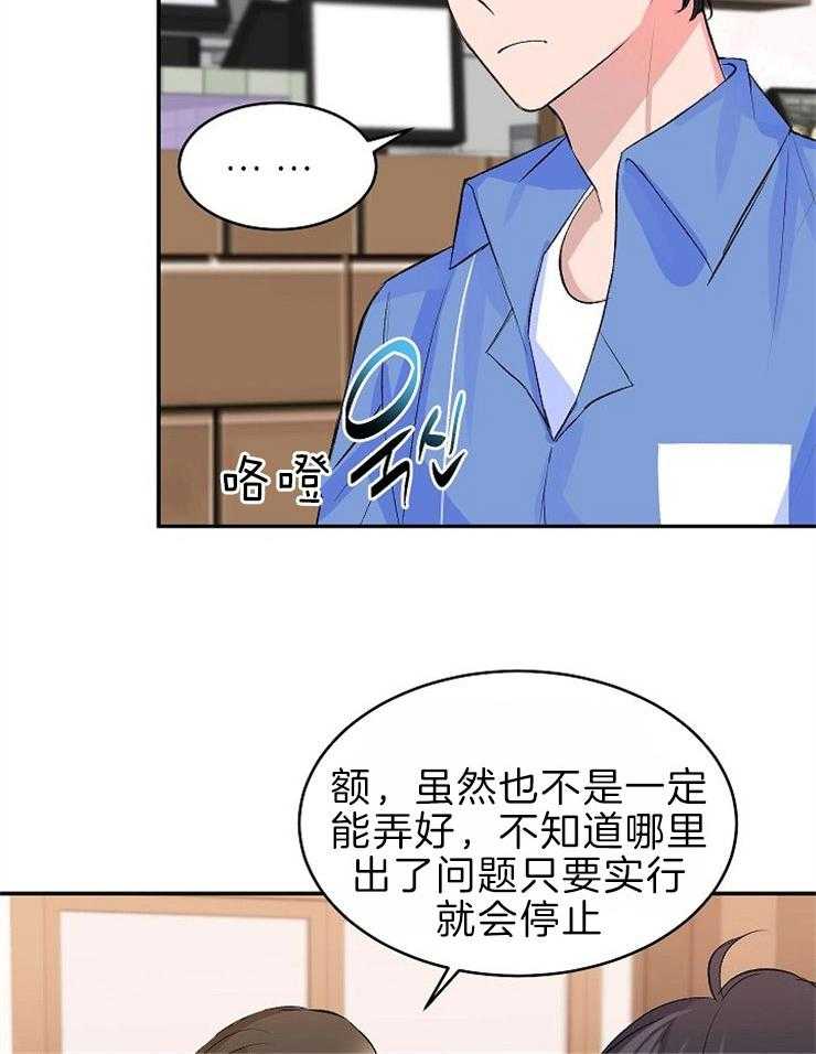 《养成系纸片人》漫画最新章节第29话_听到真相免费下拉式在线观看章节第【8】张图片