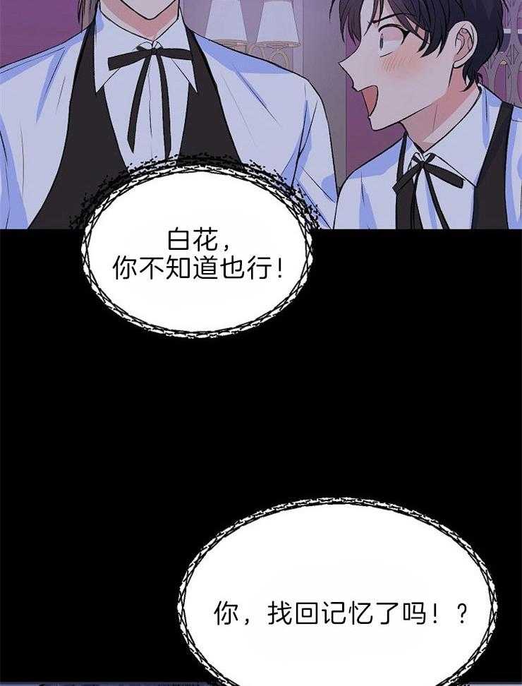 《养成系纸片人》漫画最新章节第30话_解释清楚免费下拉式在线观看章节第【16】张图片