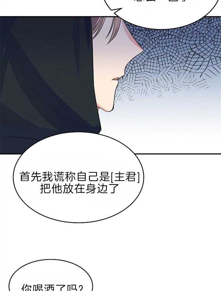 《养成系纸片人》漫画最新章节第30话_解释清楚免费下拉式在线观看章节第【26】张图片