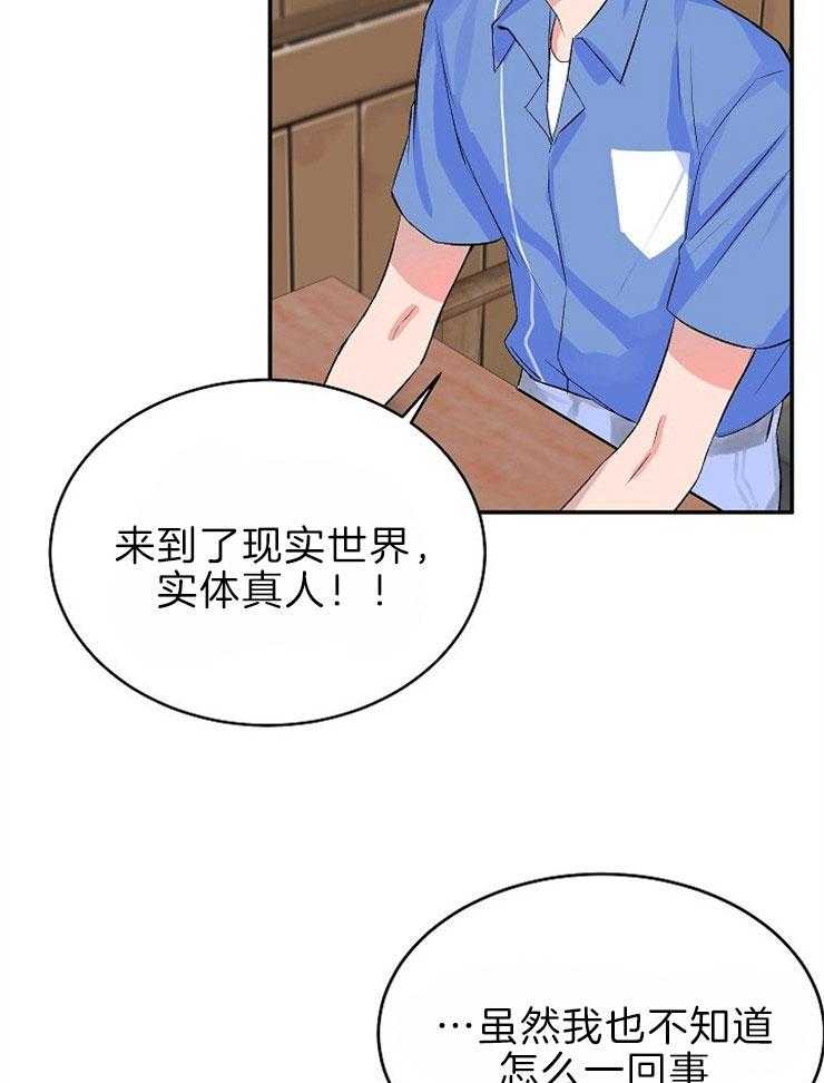 《养成系纸片人》漫画最新章节第30话_解释清楚免费下拉式在线观看章节第【27】张图片