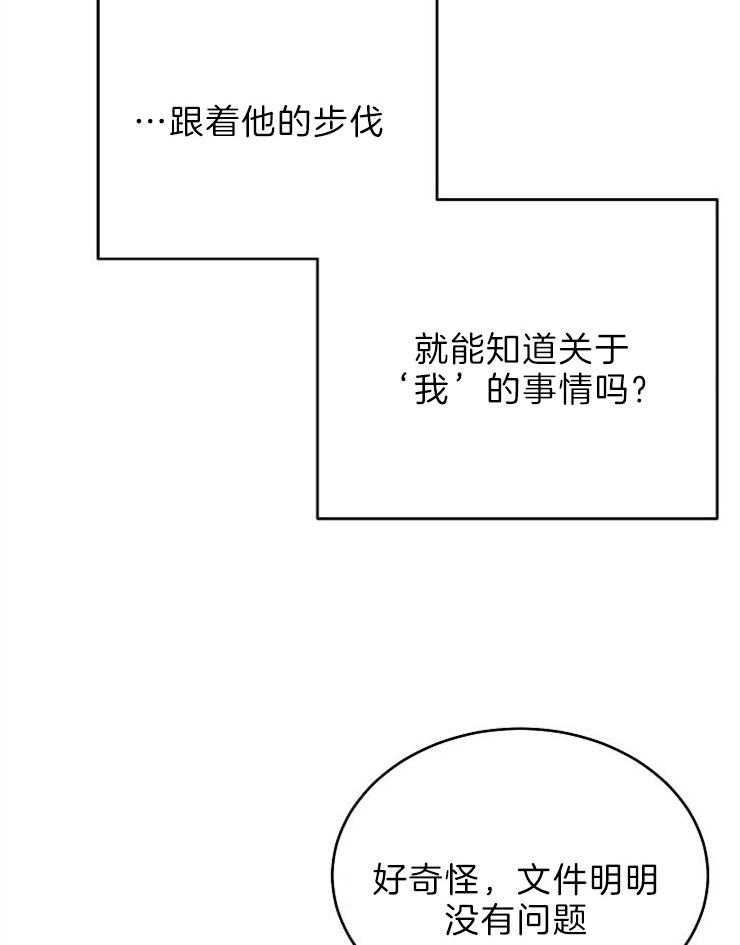 《养成系纸片人》漫画最新章节第31话_我是什么免费下拉式在线观看章节第【28】张图片