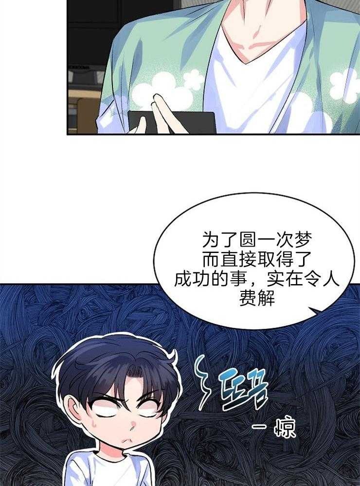 《养成系纸片人》漫画最新章节第32话_发生冲突免费下拉式在线观看章节第【19】张图片