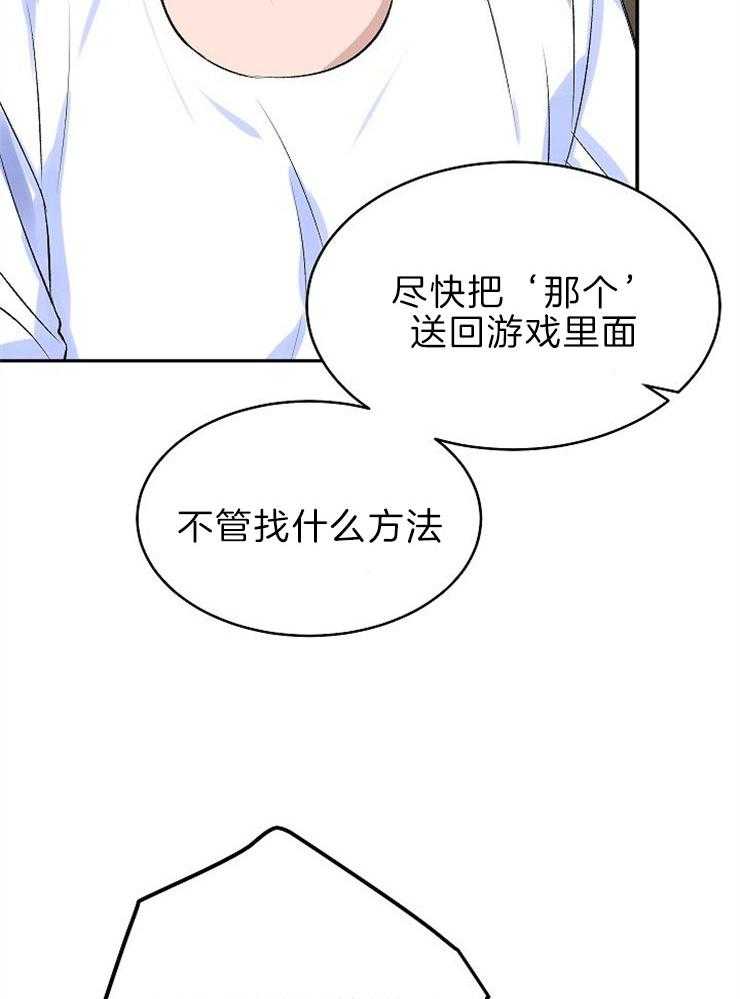 《养成系纸片人》漫画最新章节第32话_发生冲突免费下拉式在线观看章节第【7】张图片