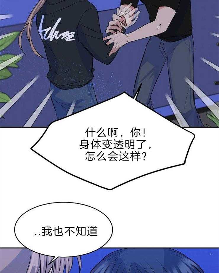 《养成系纸片人》漫画最新章节第32话_发生冲突免费下拉式在线观看章节第【36】张图片