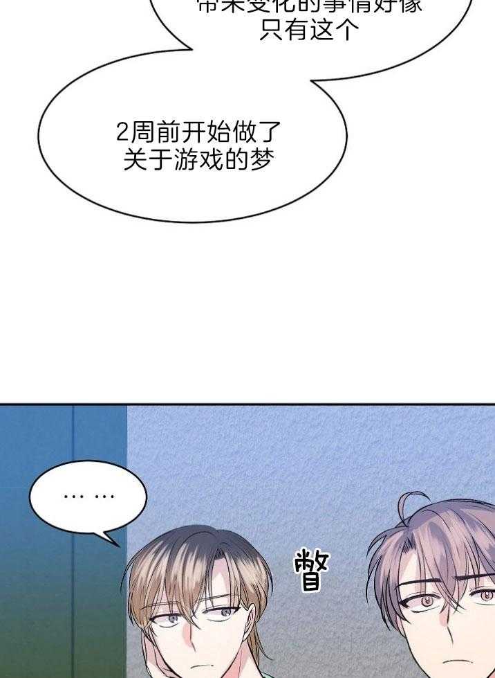 《养成系纸片人》漫画最新章节第33话_意料之外免费下拉式在线观看章节第【3】张图片