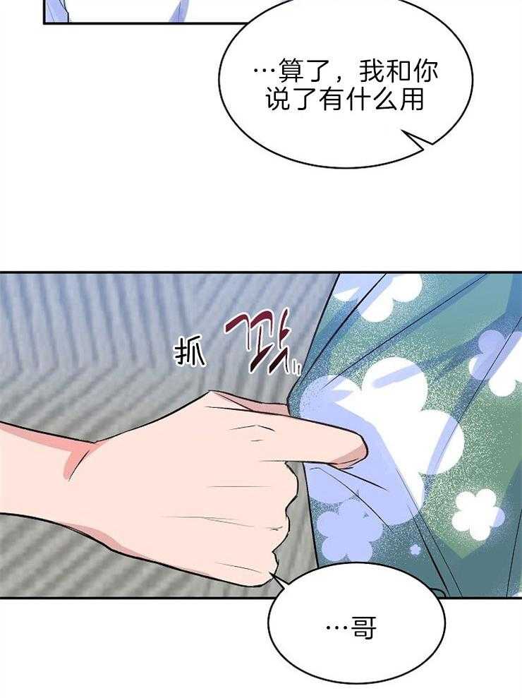 《养成系纸片人》漫画最新章节第33话_意料之外免费下拉式在线观看章节第【33】张图片