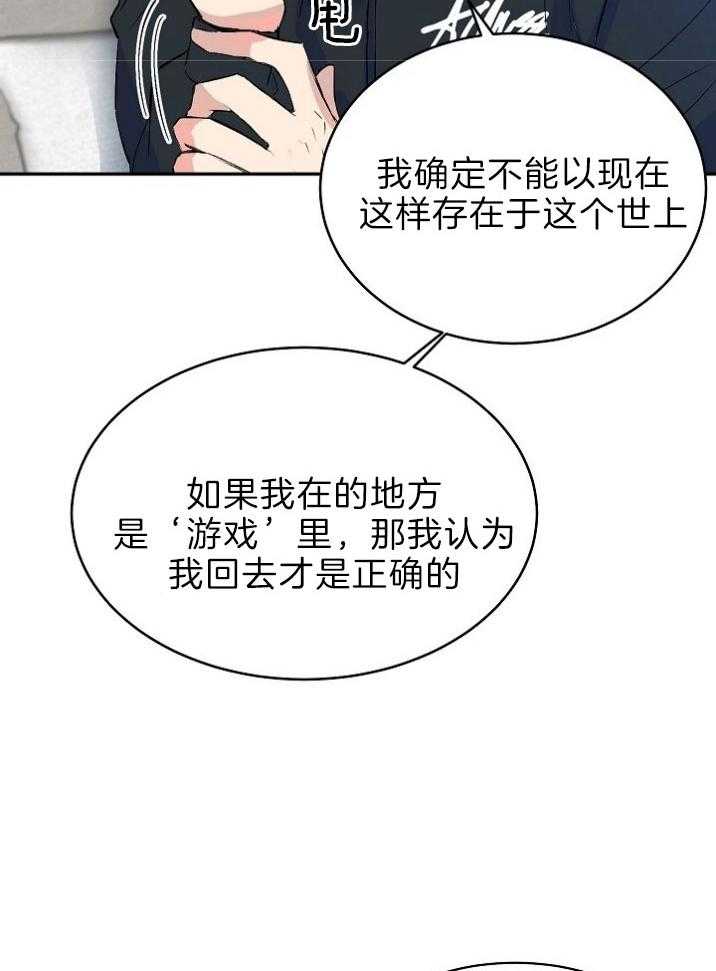 《养成系纸片人》漫画最新章节第34话_勉强自己免费下拉式在线观看章节第【33】张图片