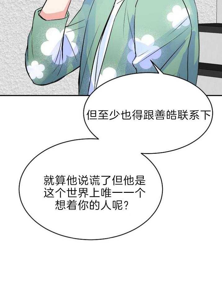 《养成系纸片人》漫画最新章节第34话_勉强自己免费下拉式在线观看章节第【27】张图片