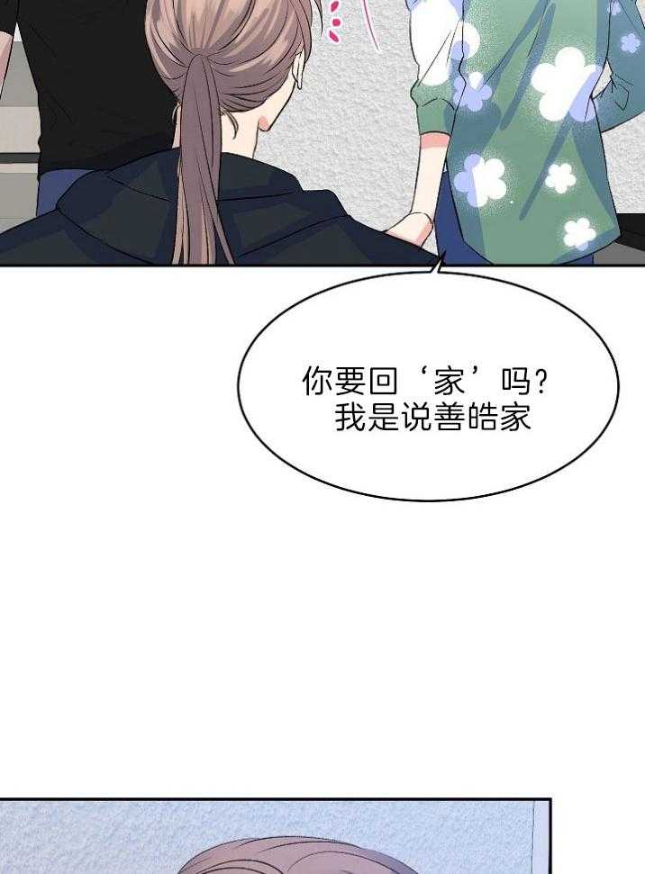 《养成系纸片人》漫画最新章节第34话_勉强自己免费下拉式在线观看章节第【30】张图片