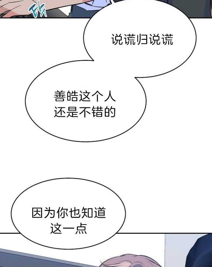 《养成系纸片人》漫画最新章节第36话_为何说谎免费下拉式在线观看章节第【31】张图片