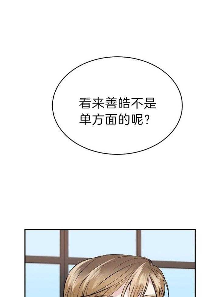 《养成系纸片人》漫画最新章节第36话_为何说谎免费下拉式在线观看章节第【17】张图片