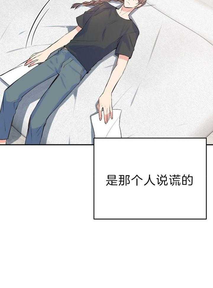 《养成系纸片人》漫画最新章节第36话_为何说谎免费下拉式在线观看章节第【28】张图片