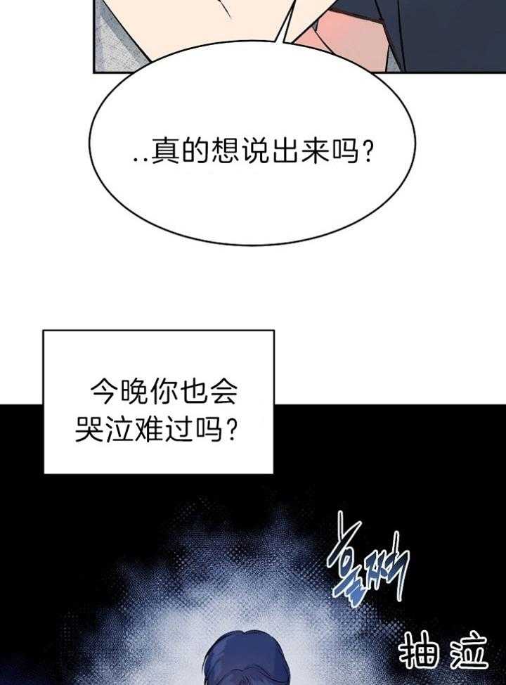 《养成系纸片人》漫画最新章节第36话_为何说谎免费下拉式在线观看章节第【19】张图片