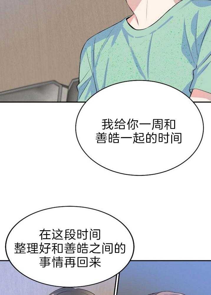 《养成系纸片人》漫画最新章节第37话_心态改变免费下拉式在线观看章节第【15】张图片