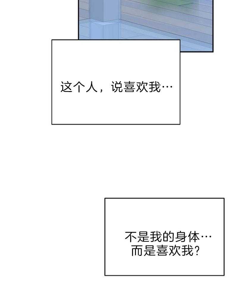 《养成系纸片人》漫画最新章节第39话_表达心意免费下拉式在线观看章节第【21】张图片