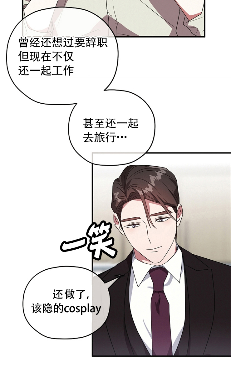 《沉迷社长大人》漫画最新章节第83话_谢谢你爱上我（终）免费下拉式在线观看章节第【13】张图片