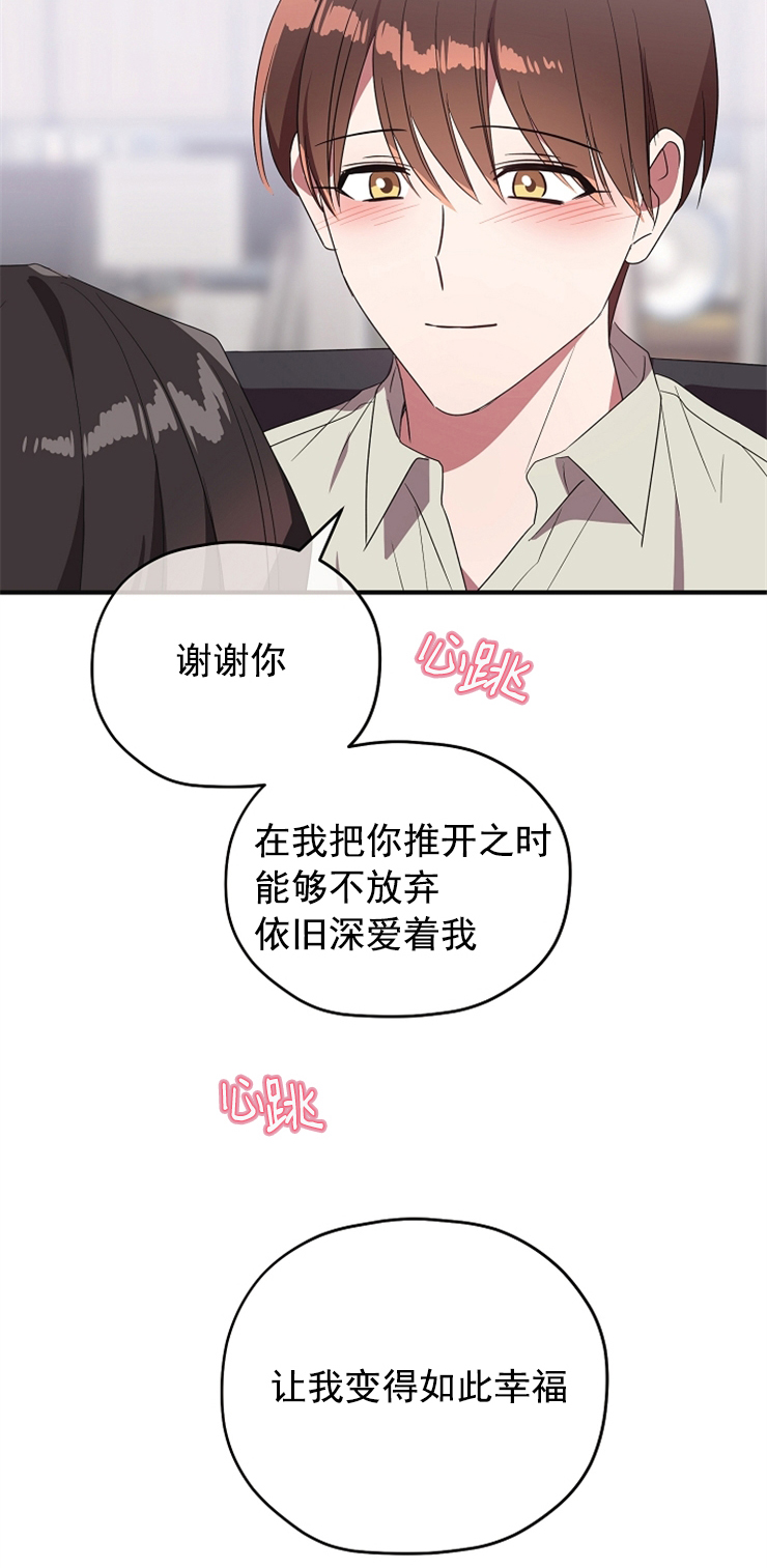 《沉迷社长大人》漫画最新章节第83话_谢谢你爱上我（终）免费下拉式在线观看章节第【8】张图片