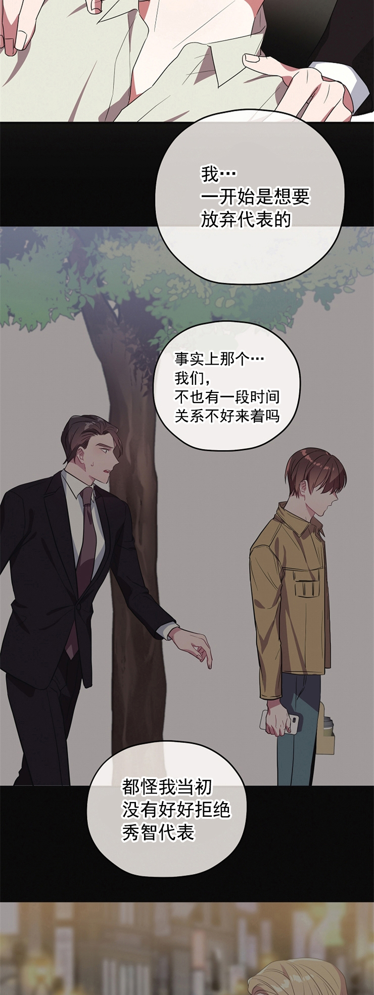 《沉迷社长大人》漫画最新章节第82话_梦一般的交往免费下拉式在线观看章节第【3】张图片