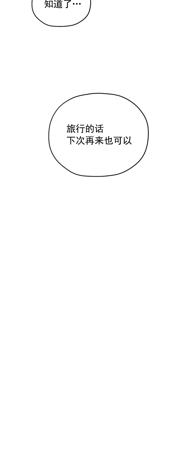 《沉迷社长大人》漫画最新章节第81话_只想和你呆着免费下拉式在线观看章节第【1】张图片