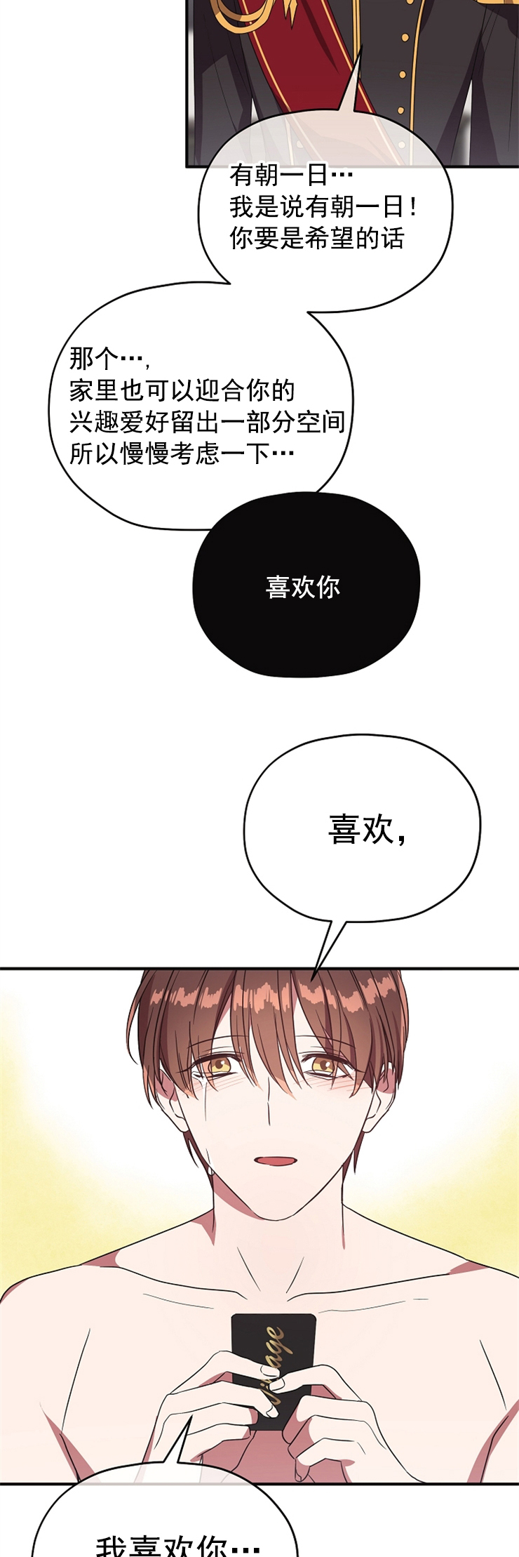 《沉迷社长大人》漫画最新章节第81话_只想和你呆着免费下拉式在线观看章节第【7】张图片