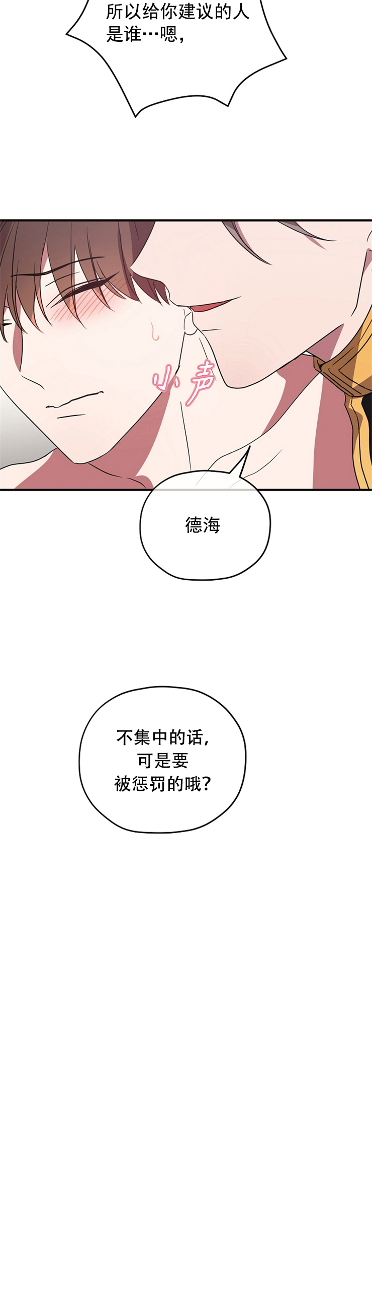 《沉迷社长大人》漫画最新章节第78话_不集中的惩罚免费下拉式在线观看章节第【1】张图片