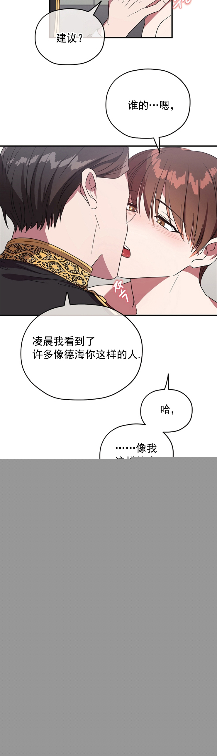 《沉迷社长大人》漫画最新章节第78话_不集中的惩罚免费下拉式在线观看章节第【3】张图片