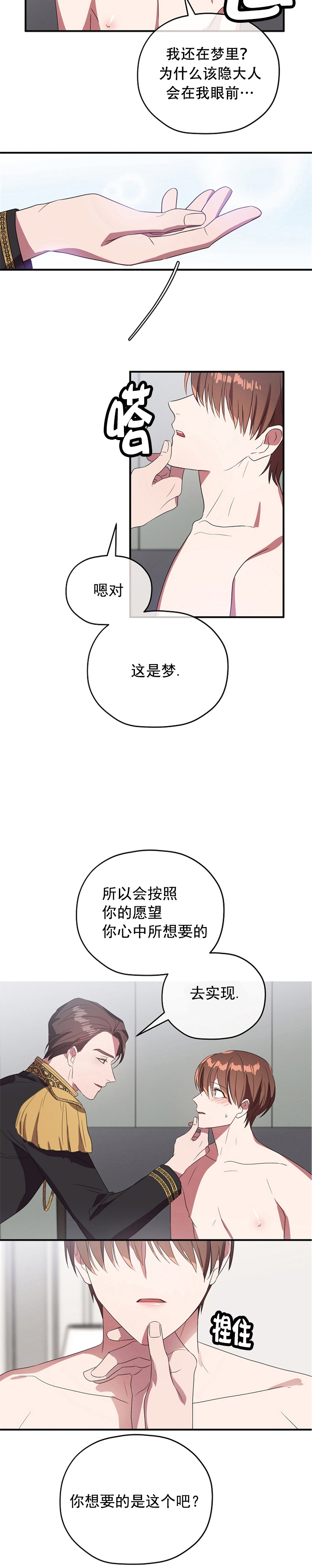 《沉迷社长大人》漫画最新章节第77话_梦中痛拒该隐免费下拉式在线观看章节第【3】张图片